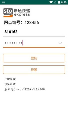 申行者巴枪版截图2