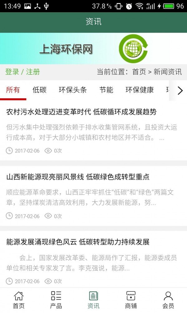 上海环保网平台-01
