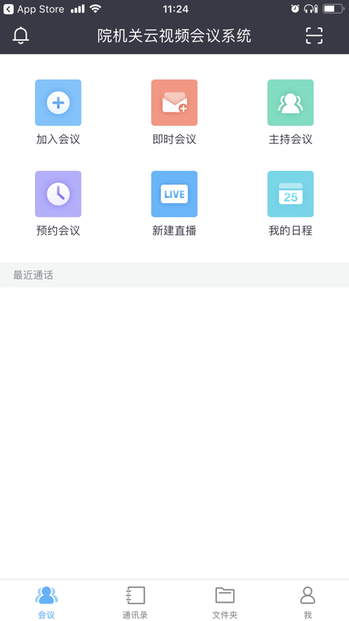 院机关云视频会议截图2