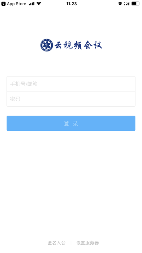 院机关云视频会议截图1