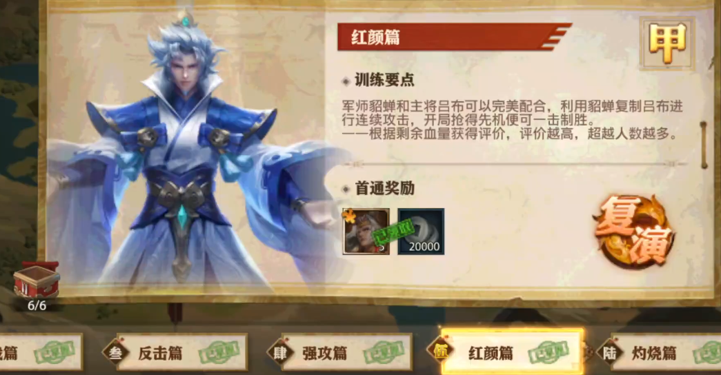 少年三国志零流派兵典红颜篇