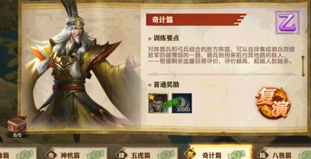 少年三国志零奇计篇怎么拿甲