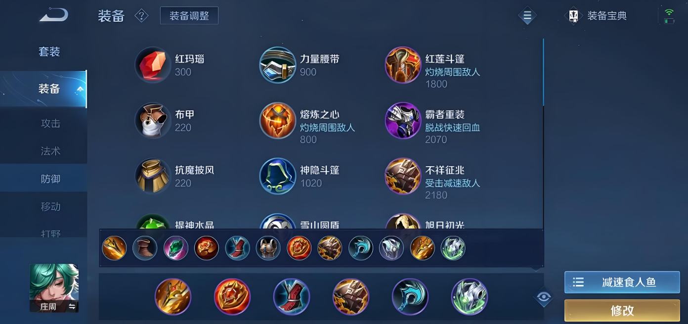 王者荣耀庄周食人鱼出装是什么