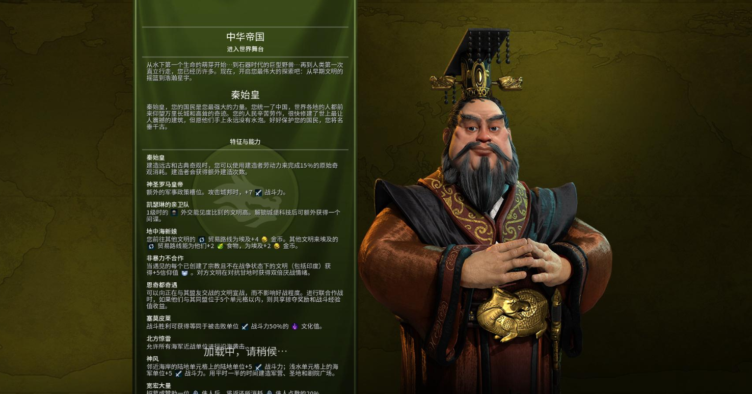 文明6秦始皇技能怎么用