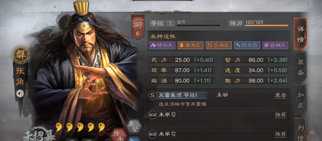 三国志战略版张角曹操怎么配