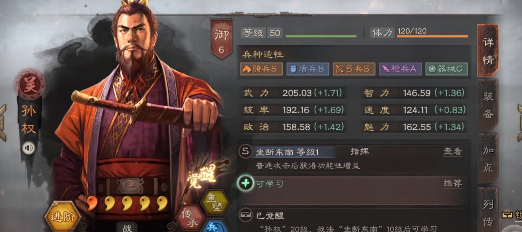 三国志战略版孙权盾怎么组