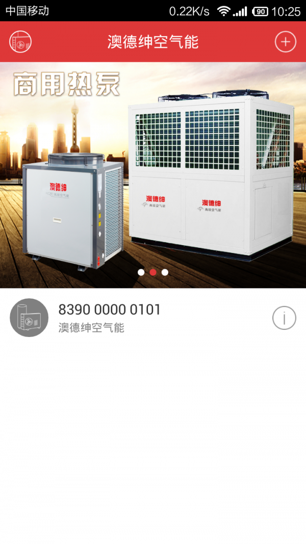 澳德绅空气能下载_澳德绅空气能最新版下载-3