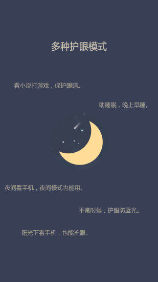 护眼第一步截图1