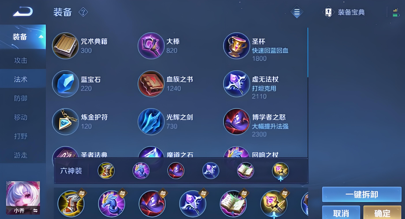 王者荣耀小乔出装铭文带什么