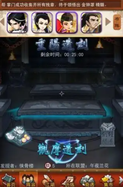 大掌门重阳遗刻怎么玩