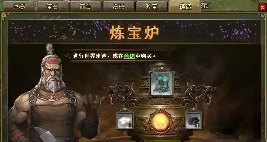 攻城掠地怎么开炼宝炉