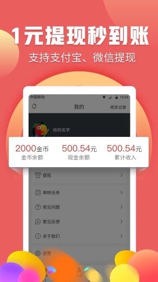 小赚宝下载_小赚宝苹果版下载-3