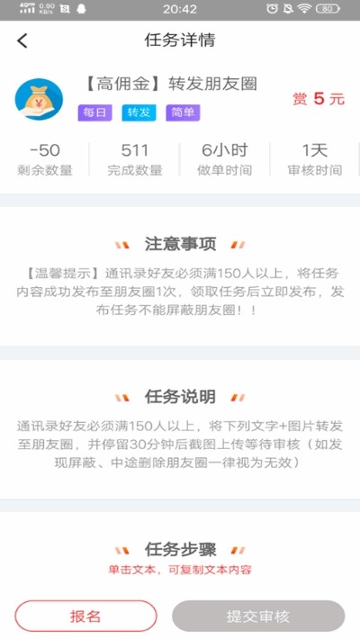 好赚任务截图2