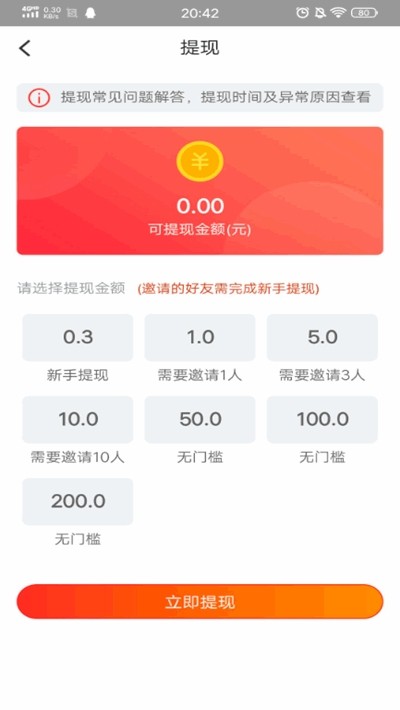 好赚任务截图3