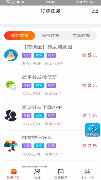 好赚任务截图4