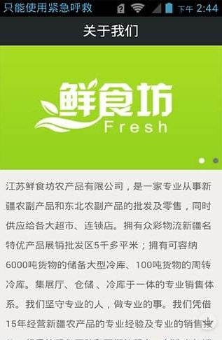 鲜食坊截图3