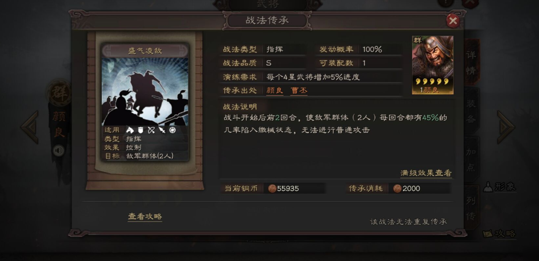 三国志战略版传承什么战法 三国志战略版传承什么战法