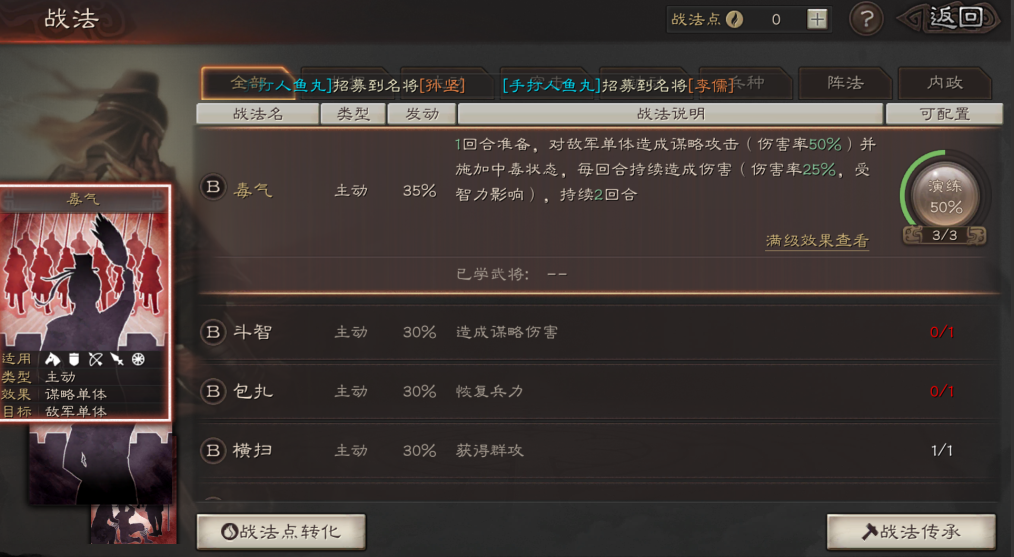 三国志战略版传承什么战法 三国志战略版传承什么战法