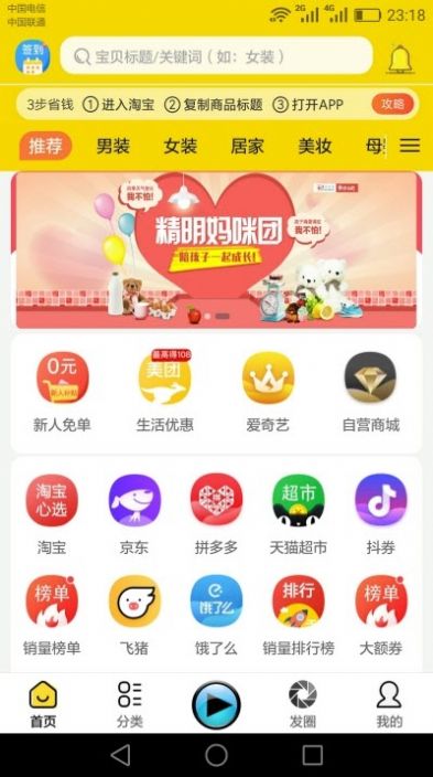 企萌淘宝宝优惠券下载_企萌淘宝宝优惠券ios版下载-0