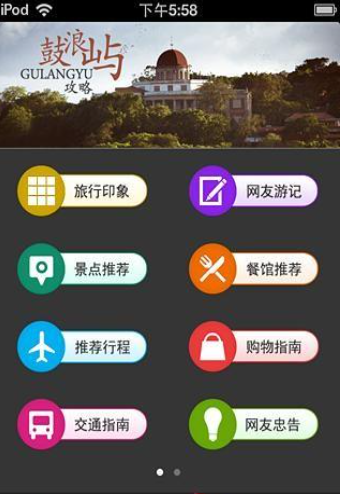 鼓浪屿旅游攻略截图3