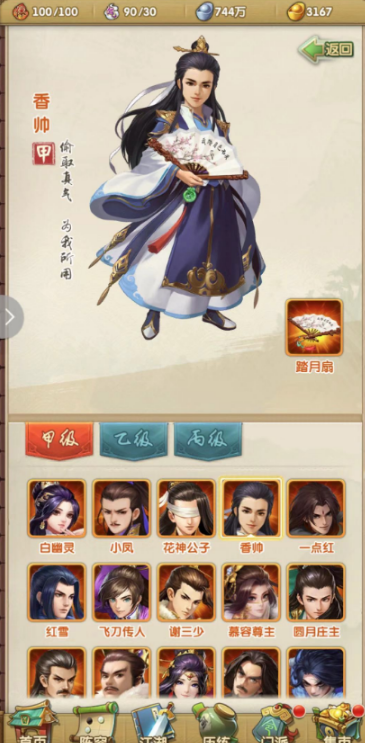 大掌门2金色弟子怎么选
