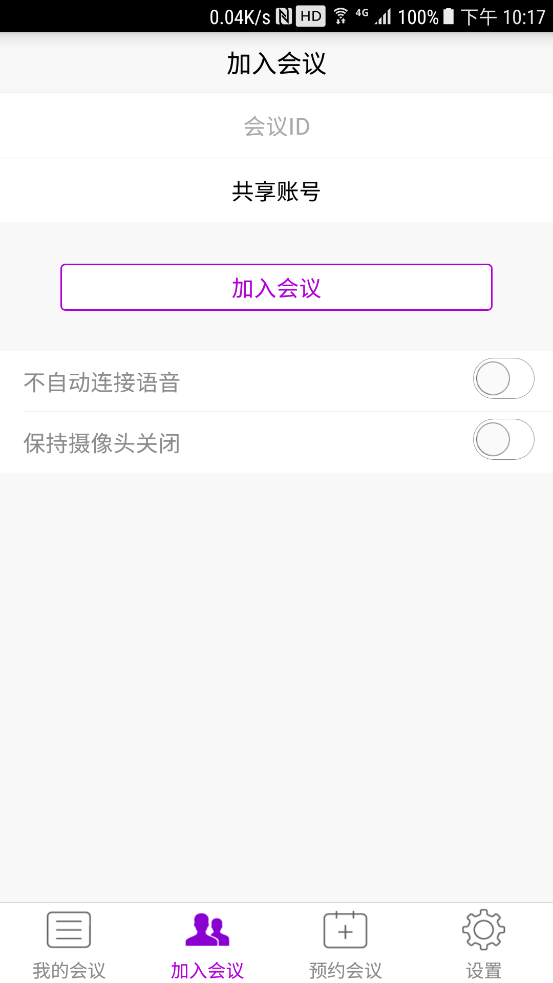 会畅教育云课堂截图3