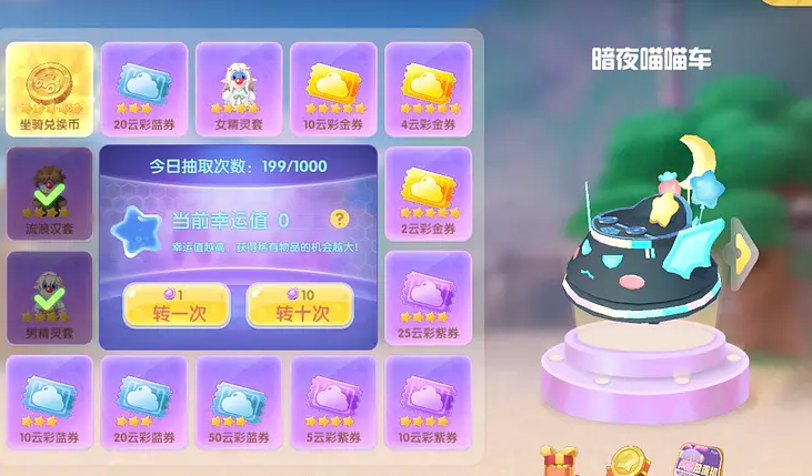摩尔庄园里暗夜喵喵车怎么获得