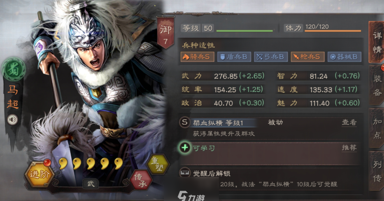 三国志战略版马超前期怎么搭配