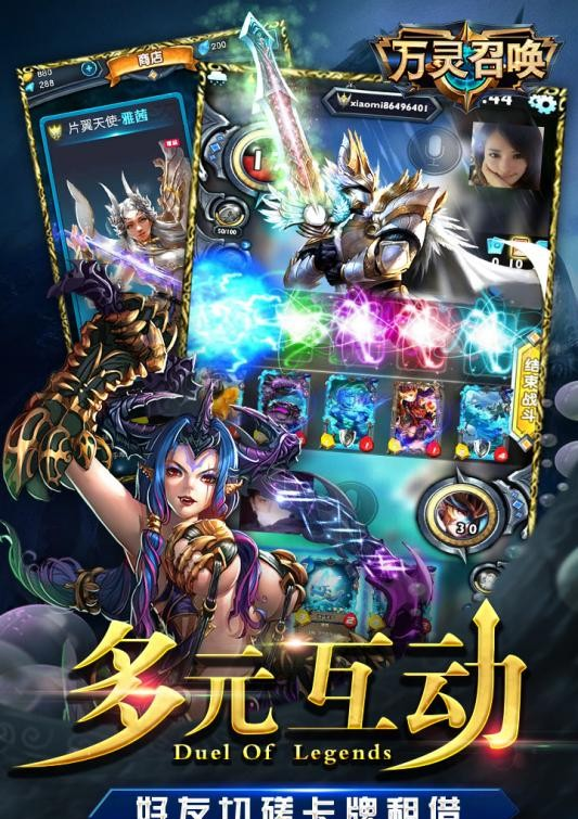 万灵召唤九游版截图3