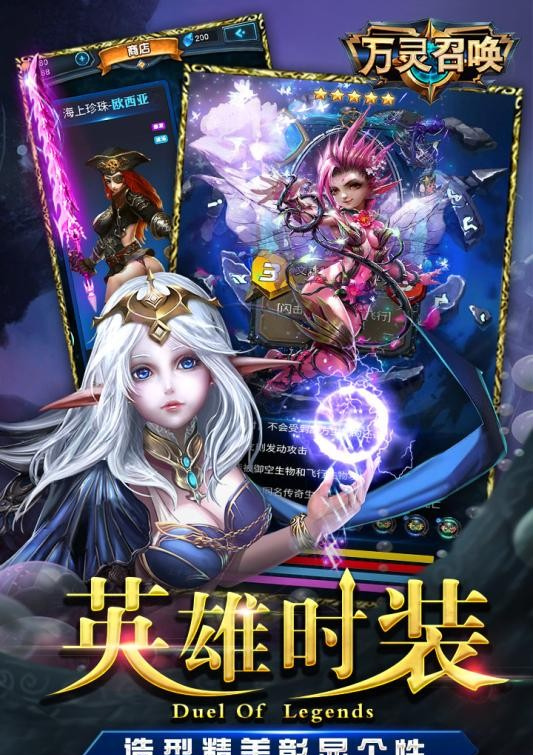万灵召唤九游版截图1
