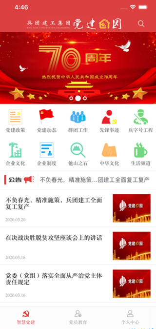 党建园截图4