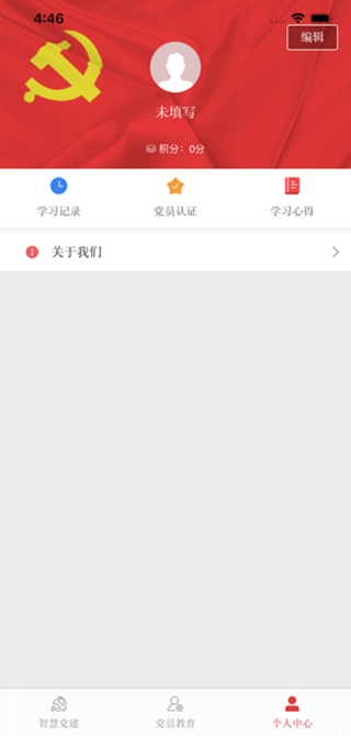 党建园截图1