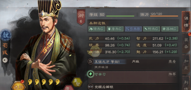三国志战略版荀彧带什么兵书