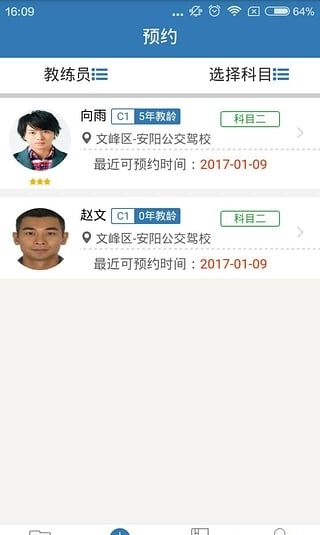 三八三学车截图1