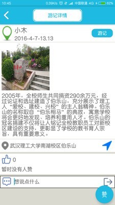 故事地图截图4