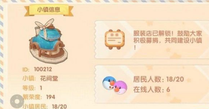 摩尔庄园怎么添加小镇