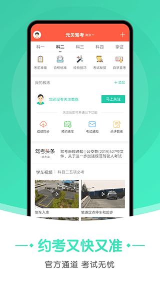 元贝驾考约考版截图1