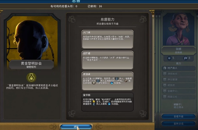 文明6黄金黎明结社怎么升级