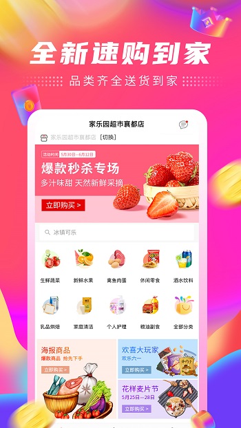 家乐园批发-01