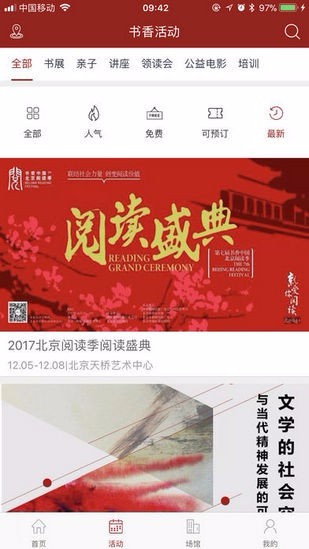 书香京城截图3
