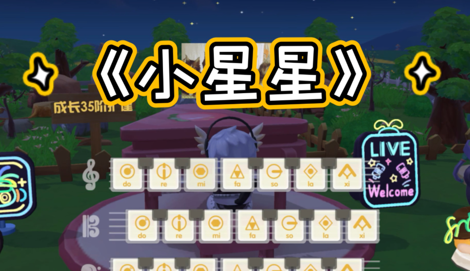 摩尔庄园钢琴小星星怎么弹奏