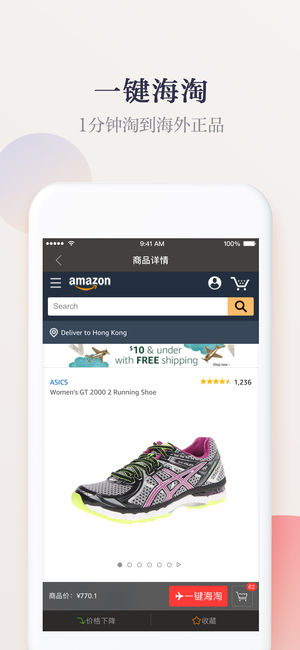 惠惠购物截图2