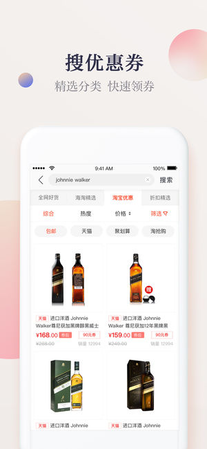 惠惠购物截图4