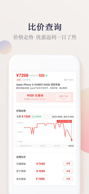 惠惠购物截图6