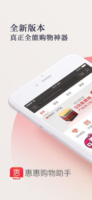 惠惠购物截图1