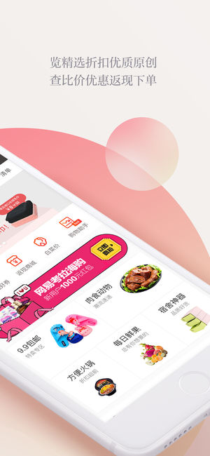 惠惠购物截图3