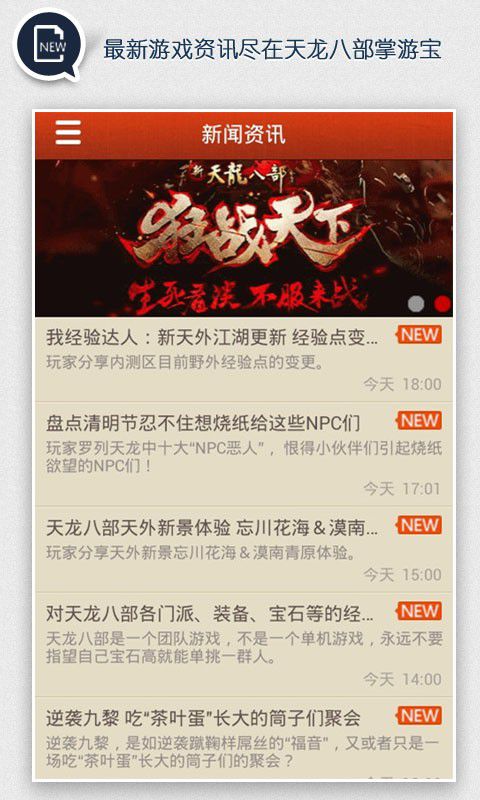 天龙八部掌游宝下载_天龙八部掌游宝手机版下载-4