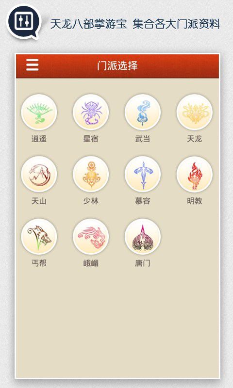 天龙八部掌游宝下载_天龙八部掌游宝手机版下载-1