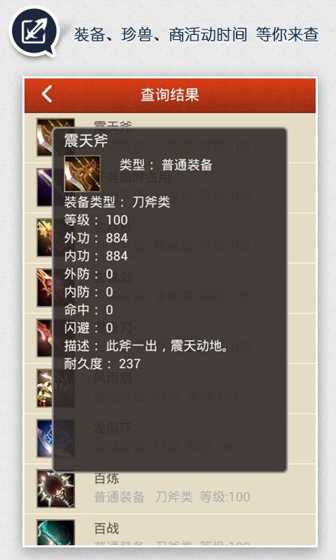 天龙八部掌游宝下载_天龙八部掌游宝手机版下载-2