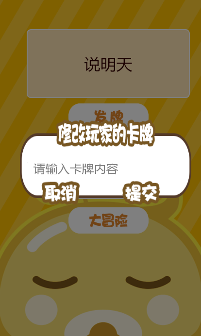 不要做挑战截图2